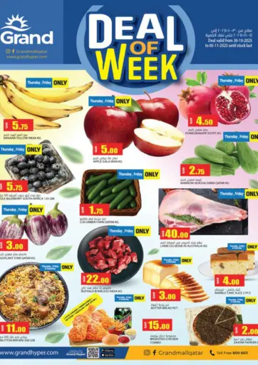 Deal Of Week من جراند هايبرماركت